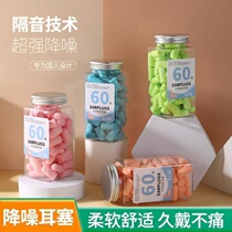 Earplugs learning special anti-noise sleep snoring super strong zero-listening sleep anti-noise artifact earmuffs dormitory noisy