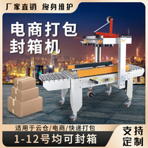 Automatic tape baler Postal carton plane box E-commerce express strapping folding cover cross sealing machine Commercial