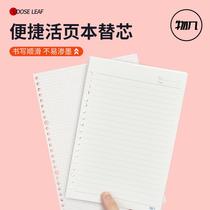 B5 Altitude Paper A5 Live Page Lifter Page Simple Creative Removable Live Page Notebook Substationery 26 holes for core square grid paper shell book can be removed