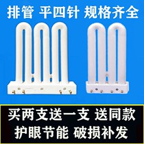 Flat four 4-pin energy-saving lamp tube 2U3U ceiling lamp table lamp kitchen and bathroom 9W11W13W15W18W26W36W45W tube