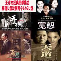 TV series HD version 2 64G USB flash drives Celadon mobile phones 4 Tiandao four Wang Zhiwen series