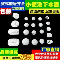 Mens toilet urinal deodorant ceramic sewer cover urinal accessories filter screen porcelain leak anti-clogging device urine bucket