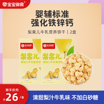 Baby royal food Young baby snacks 6-8-36 months 1 year old No added white sugar Nutritional supplement Molar cookies