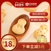 Baby Royal Food Baby Snacks 6 Months 8 Months 1 Year Old Children Supplementary Food Grinding Stick Nutritional Biscuits
