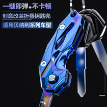 Applicable Benali gold Peng 502X TRK251 modified folding key shell TNT25 Empire 400 lock spoon head cover