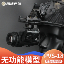 Seal PVS-18 monocular monocular night vision meter aluminum alloy overturning bucket car without functional model tactical helmet accessories