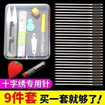 Cross stitch needle box Needle embroidery special No 24 full set of silver tail three-strand round head embroidery needle tool embroidery set accessories