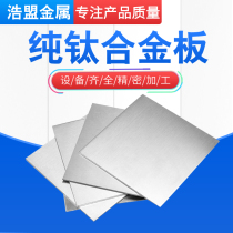 Titanium plate TA1TA2TC4 pure titanium alloy medium and thick plate block material zero cut custom non-standard drawing processing laser etc