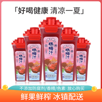 Xia Shou bayberry juice 980ml large bottle Family sharing net red fresh iced freshly squeezed pregnant woman fruit and vegetable juice drink