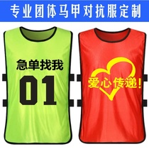Supermarket printing Primary school student group number printing Confrontation clothing Custom horse shirt Garden clothing Foot quick-drying quick-drying clothing competition