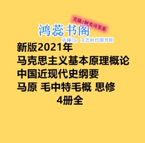 2021 Two-course textbook Marxist electronic version of modern history Ma yuan Mayuan Mao thought repair PDF4 volume