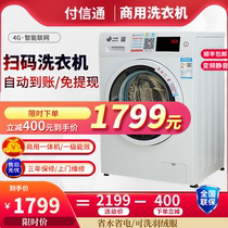 Fully automatic commercial washing machine Coin-operated scanning code Drum type shared self-service laundry shop rental hotel 8KG