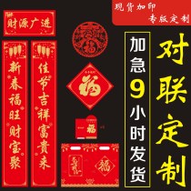 2022 advertising couplet custom Tiger year spring couplet custom Spring Festival Lucky word hot gift package printing logo Enterprise