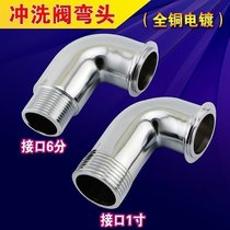 Suitable for Joomoo stool flush valve elbow interface Squat toilet flushing tube L-type direct head 6 minutes and one inch dense