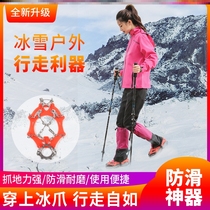 Snow non-slip shoe nail ice claw anti-slip shoe cover winter outdoor simple snow ice surface anti-slip shoe cover anti-fall snow claw