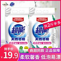 Super natural soap powder 680g * 2 bags of soft fragrance low foam easy to float home long lasting low foam