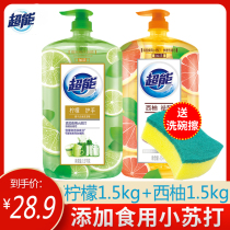 Super ion de-oiling detergent Large bottle lemon hand guard grapefruit fishy 1 5kg*2 family pack does not hurt the hand