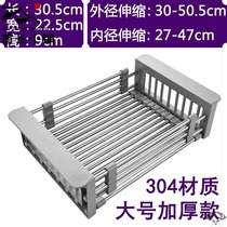 (Retractable) kitchen sink drain basket 304 stainless steel thickened vegetable basin drain rack rack