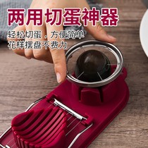 Multi-function egg cutting artifact divider Household two-in-one cutting fancy egg cutting stainless steel Songhua egg preserved egg