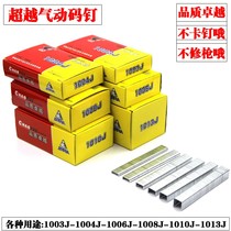 DONGYA 1013J pneumatic pneumatic nail gun code nail gun U nail gun 1010J 1008J1006J 1004J