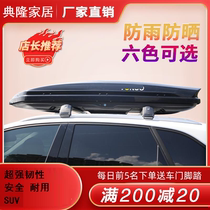  Car trunk Roof box Roof suv Car Universal large capacity ultra-thin flat storage off-road vehicle travel