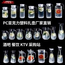 Wine container acrylic high temperature cold Kettle restaurant bar beverage juice pot anti-drop plastic wine pot