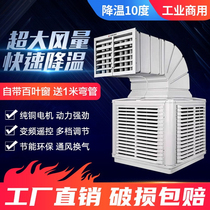 Large industrial cold blower refrigeration plant water cooled air conditioning supermarket mobile cold blower cooling farm special