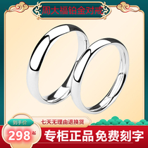 Chow Tai Fook couple ring men and women PT950 platinum ring proposal white gold glossy plain ring Tanabata gift