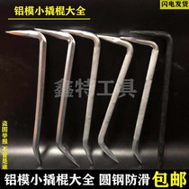 Aluminum mold disassembly and assembly hexagonal steel small crowbar wooden mold small crowbar aluminum mold rebar small crowbar aluminum mold rebar small crowbar