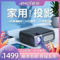 Xia Xin living room projector 4K Ultra HD home wireless projector 1080P mobile phone wireless office conference