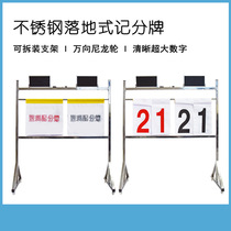 Basketball match scoreboard Volleyball football scoreboard floor-mounted stainless steel scoreboard scoreboard scoreboard