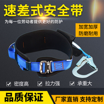 Speed difference telescopic seat belt aerial work safety belt anti-fall outdoor construction air conditioning installation safety rope