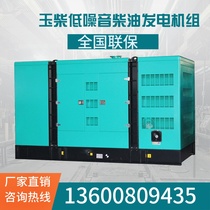 Yuchai silent diesel generator 15 20 30 40 50 80 100 KW KW automatic 220V 380V