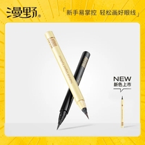 Mango manly eye line liquid pen lasting not easy to faint and waterproof soft hair brown extremely thin new hands beginners female