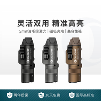 OLIGHT Aolei Baldr Pro R outdoor P1 green laser light flash charging strong light tactics under the flashlight
