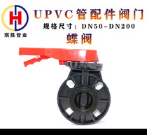 Qisheng plastic UPVC handle butterfly valve switch handle valve 63 75 90 110 140 160 200