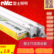 NVC t5 tube full set bracket Three primary color fluorescent lamp Fluorescent lamp NFL08W11W14W18W21W24W28W