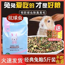 Rabbit grain rabbit feed 5kg bags of young rabbits 20 pet rabbit grain snacks guinea pig Dutch pig Timothy grass