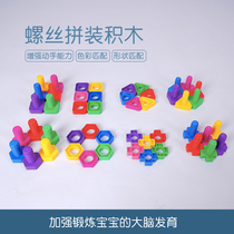 Chinese wood kindergarten early education children sensory integration concentration training small toys Screw screw nut matching screw