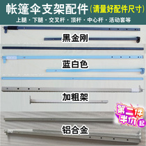 Outdoor folding advertising S Yang quad tent support pole tube placed in showroom umbrella leg column accessories press