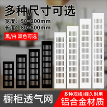 Cabinet breathable mesh aluminium alloy long square vented shoe cabinet Decorative Cover Wardrobe Vent grid vent hole lid