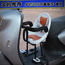 Child seat electric vehicle front small space electric vehicle seat chair front child seat battery car safety