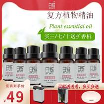 Anshen Helms Sleep Antimicrobial Antimicrobial Antimicrobial and Android Relief and Relaxation Purification Car Anti-Halo Plant Compound Aromatherapy Essential Oil Oil-soluble