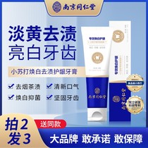 Take 2 shots 3 Pats 3 Shots 5 Tongrentang to remove teeth yellow calculus whitening teeth to dental fluorosis tetracycline teeth bad breath