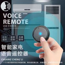 Air conditioning shake controller Universal universal All infrared switch multi-function voice Smart TV Fan lamp million