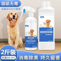  Pet disinfectant deodorant 2 kg household indoor cat and dog sterilization to remove odor Cat litter to remove urine spray