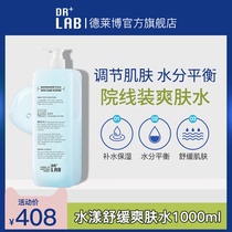 DRLAB Hydrating Soothing Toner Facial Hydration Moisturizing Beauty salon special skin care products Large bottle