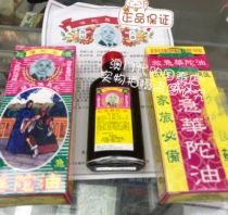 Macau purchases Hong Kong and Macao Guantuo to remember Hua Tuo Oil 40ML