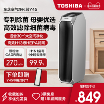 Japan Toshiba air purifier formaldehyde removal household small bedroom second-hand smoke ultraviolet disinfection machine sterilization