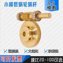 0 5m precision worm gear reducer 1:60 yuntai reducer worm gear small modulus worm gear